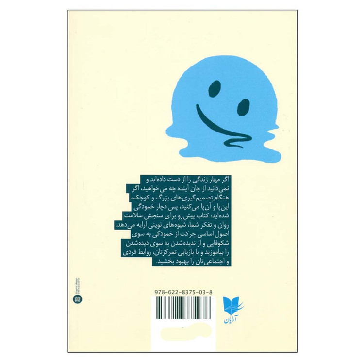کتاب خمودگی اثر کوری کیز ترجمه مهناز فرجی انتشارات آرایان