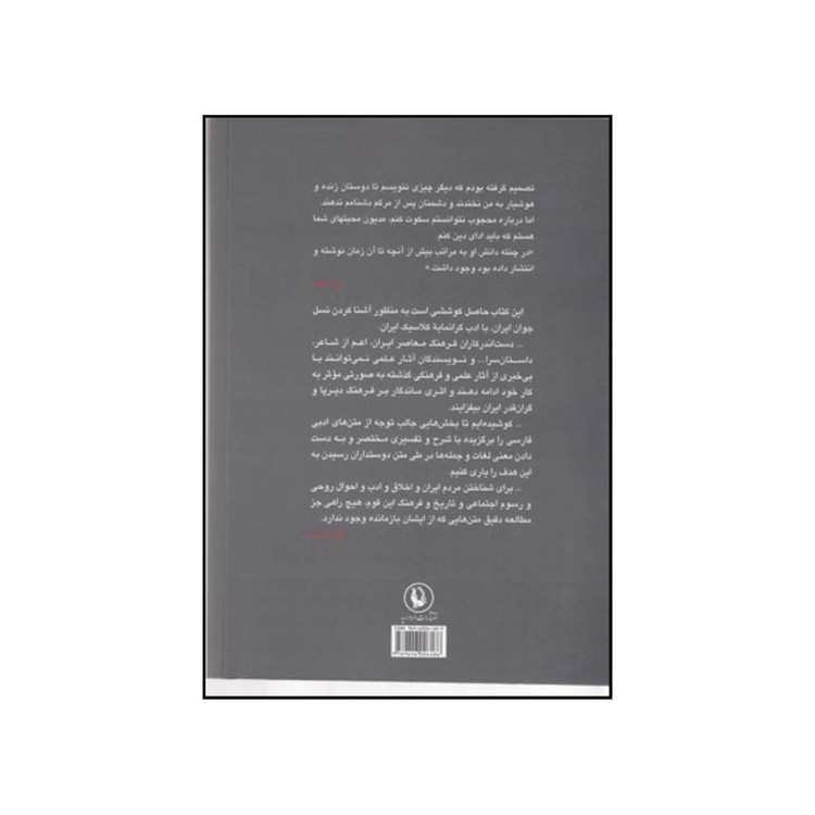 کتاب خاکستر هستی اثر محمدجعفر محجوب انتشارات مروارید