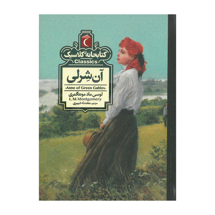 کتاب مجموعه کتابخانه کلاسیک اثر جمعی از نویسندگان نشر محراب قلم 12 جلدی