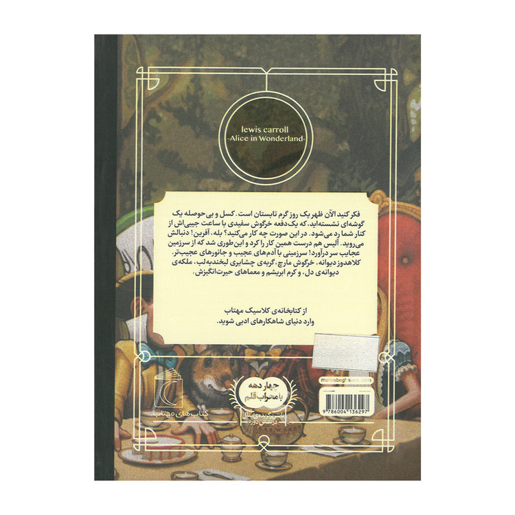 کتاب مجموعه کتابخانه کلاسیک اثر جمعی از نویسندگان نشر محراب قلم 12 جلدی