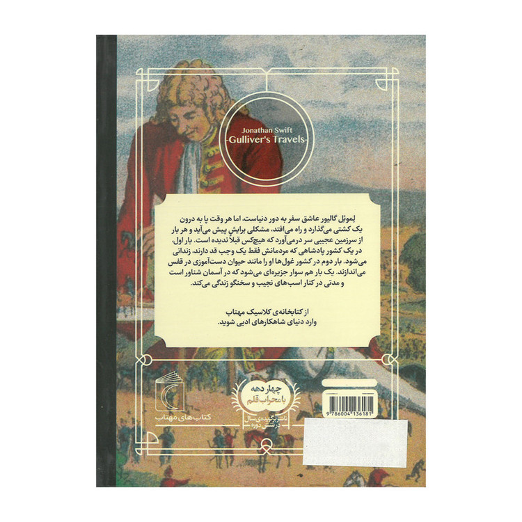 کتاب مجموعه کتابخانه کلاسیک اثر جمعی از نویسندگان نشر محراب قلم 12 جلدی