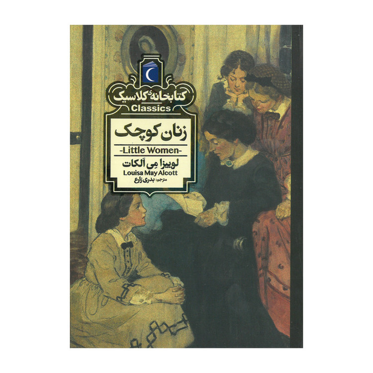 کتاب مجموعه کتابخانه کلاسیک اثر جمعی از نویسندگان نشر محراب قلم 12 جلدی