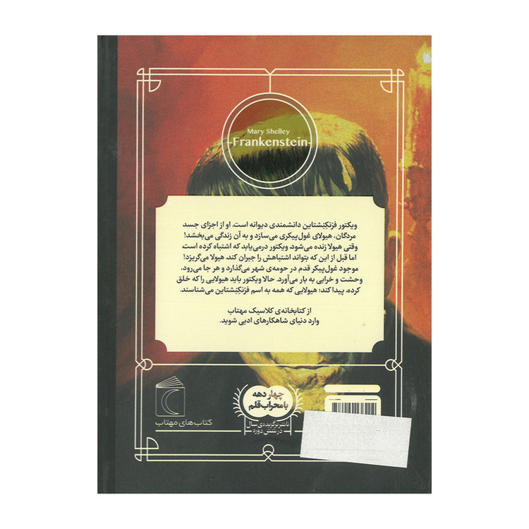 کتاب مجموعه کتابخانه کلاسیک اثر جمعی از نویسندگان نشر محراب قلم 12 جلدی