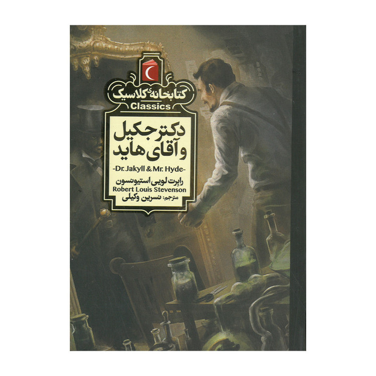 کتاب مجموعه کتابخانه کلاسیک اثر جمعی از نویسندگان نشر محراب قلم 12 جلدی