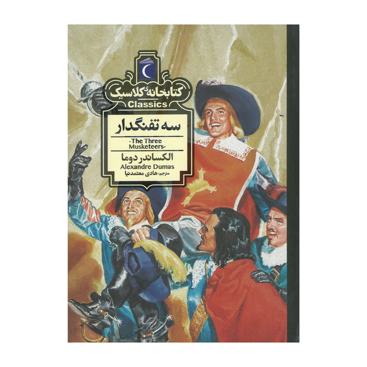 کتاب مجموعه کتابخانه کلاسیک اثر جمعی از نویسندگان نشر محراب قلم 12 جلدی