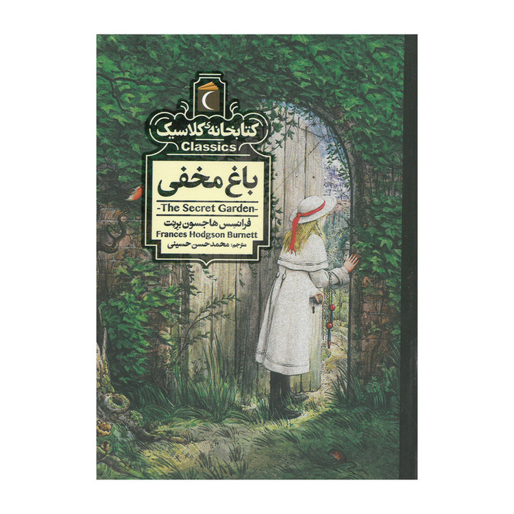 کتاب مجموعه کتابخانه کلاسیک اثر جمعی از نویسندگان نشر محراب قلم 12 جلدی