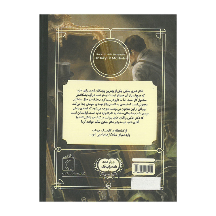 کتاب مجموعه کتابخانه کلاسیک اثر جمعی از نویسندگان نشر محراب قلم 12 جلدی