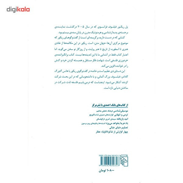 کتاب زندگی در دنیای متن اثر پل ریکور