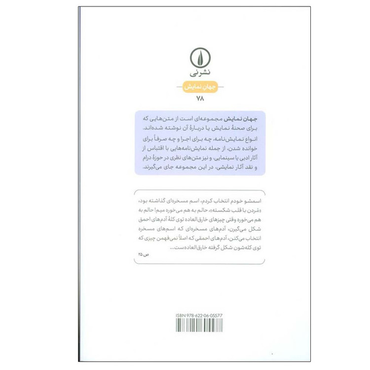 کتاب موجود دوست داشتنی اثر آی لا کریمیان انتشارات نی