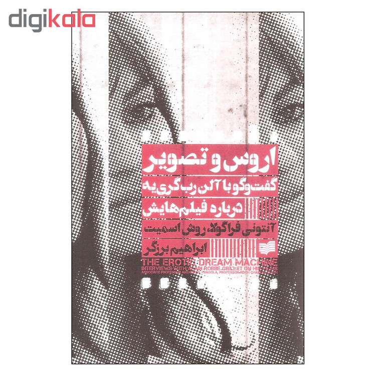 کتاب اروس و تصویر اثر آنتونی فراگولا و روش اسمیت نشر افکار