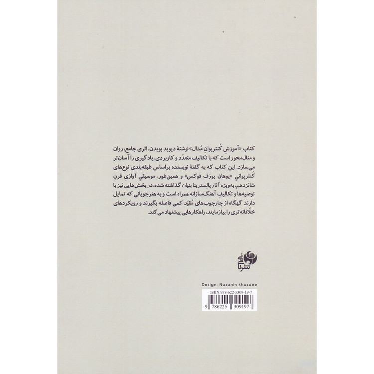 کتاب آموزش کنترپوان مدال اثر دیوید بویدن ترجمه امیرحسین جز رمضانی انتشارات نای و نی