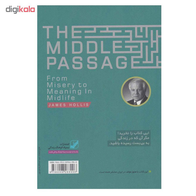 کتاب راه درست اثر جیمز هالیس انتشارات بنیاد فرهنگ زندگی