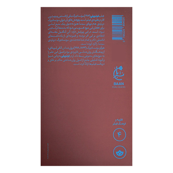 کتاب فوتوپلی اثر الن لنگدیل ترجمه سجاد نوروزی آذر انتشارات بان