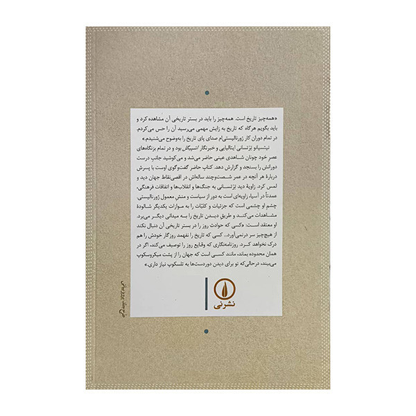 کتاب پاياني كه آغاز من است اثر تيتسيانو ترتساني ترجمه عطا گيلاني نشر ني