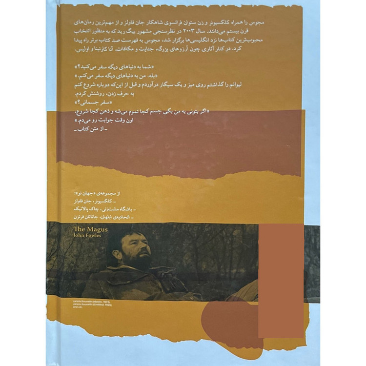 کتاب مجوس اثر جان فاولز ترجمه پیمان خاکسار نشر چشمه