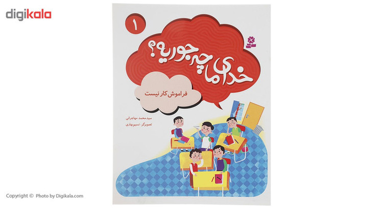 کتاب خدای ما چه جوریه اثر سید محمد مهاجرانی - 10 جلدی