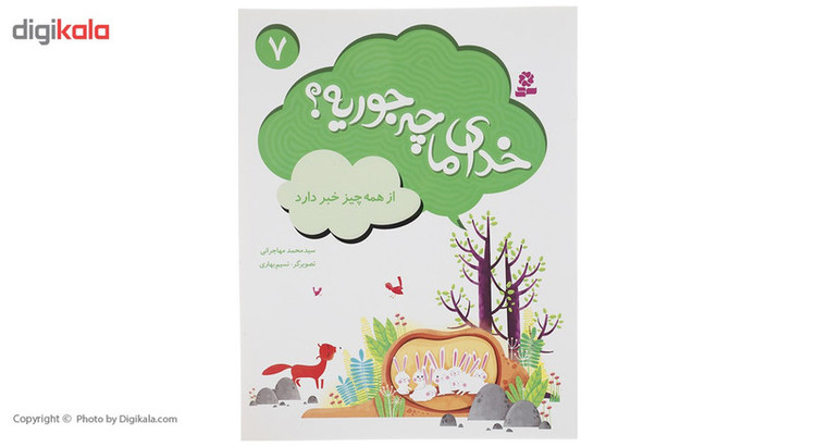 کتاب خدای ما چه جوریه اثر سید محمد مهاجرانی - 10 جلدی