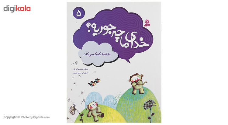 کتاب خدای ما چه جوریه اثر سید محمد مهاجرانی - 10 جلدی