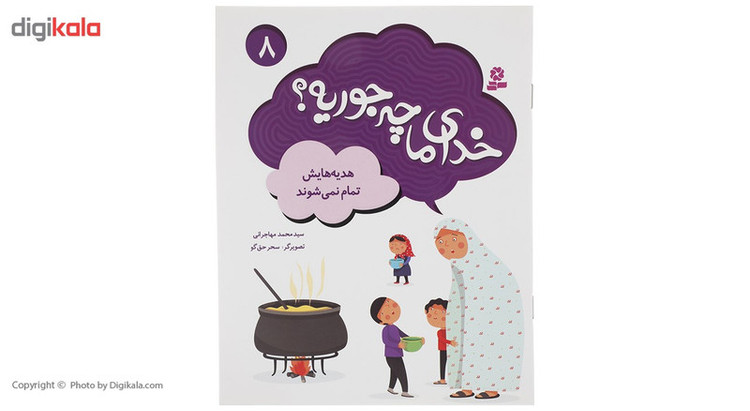 کتاب خدای ما چه جوریه اثر سید محمد مهاجرانی - 10 جلدی