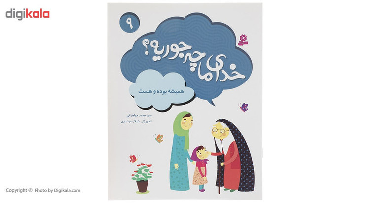 کتاب خدای ما چه جوریه اثر سید محمد مهاجرانی - 10 جلدی