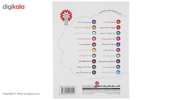 کتاب خدای ما چه جوریه اثر سید محمد مهاجرانی - 10 جلدی
