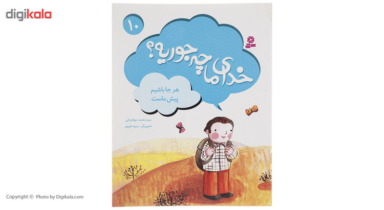 کتاب خدای ما چه جوریه اثر سید محمد مهاجرانی - 10 جلدی
