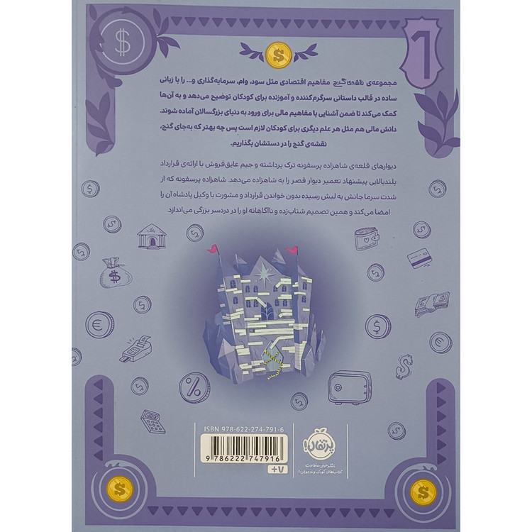 کتاب نقشه ی گنج شاهزاده خانم سرش كلاه می رود اثر شيلا بير ترجمه پریسا هاشمی طاهری انتشارات پرتقال