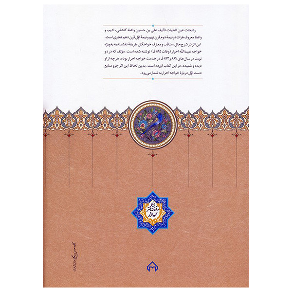 کتاب جليس المشتاق اثر علي حسيني انتشارات سخن