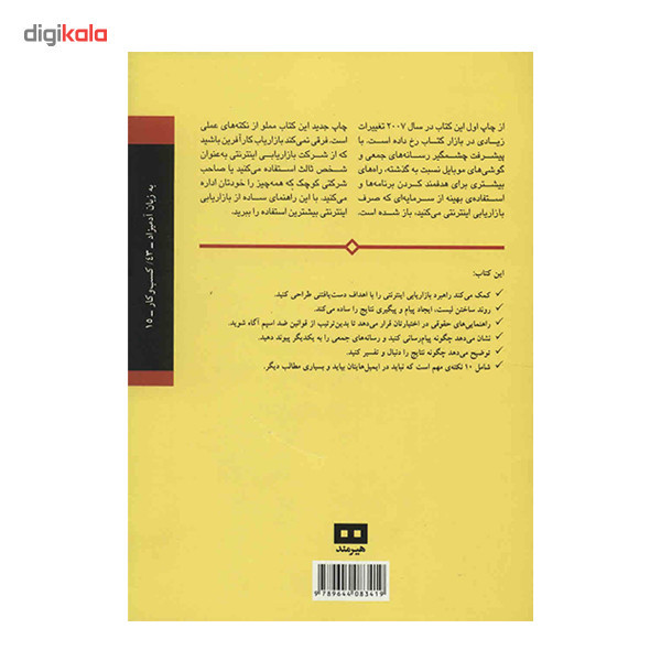 کتاب بازاریابی اینترنتی به زبان آدمیزاد اثر جان آرنولد