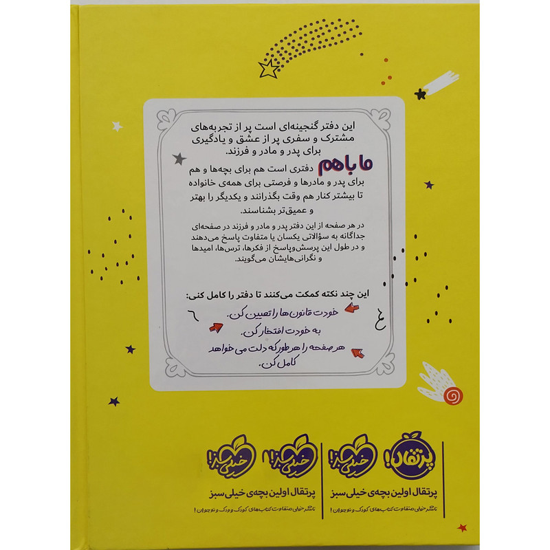 کتاب ما با هم اثر آیلین گرایمز انتشارات پرتقال