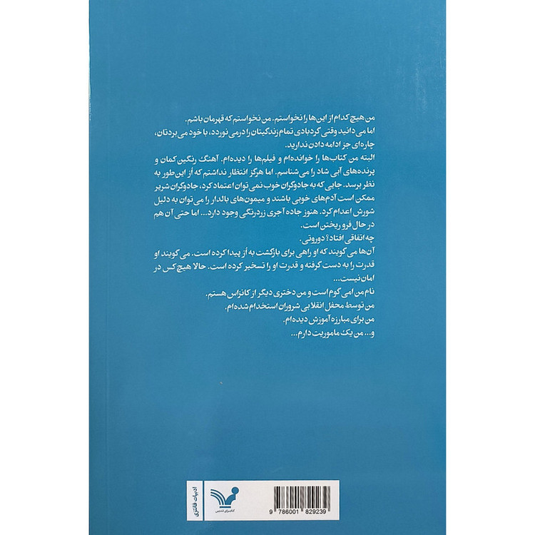 کتاب دوروتی بايد بميرد اثر دنيل پيج ترجمه مهشيد عالی دائی انتشارات کتابسرای تنديس