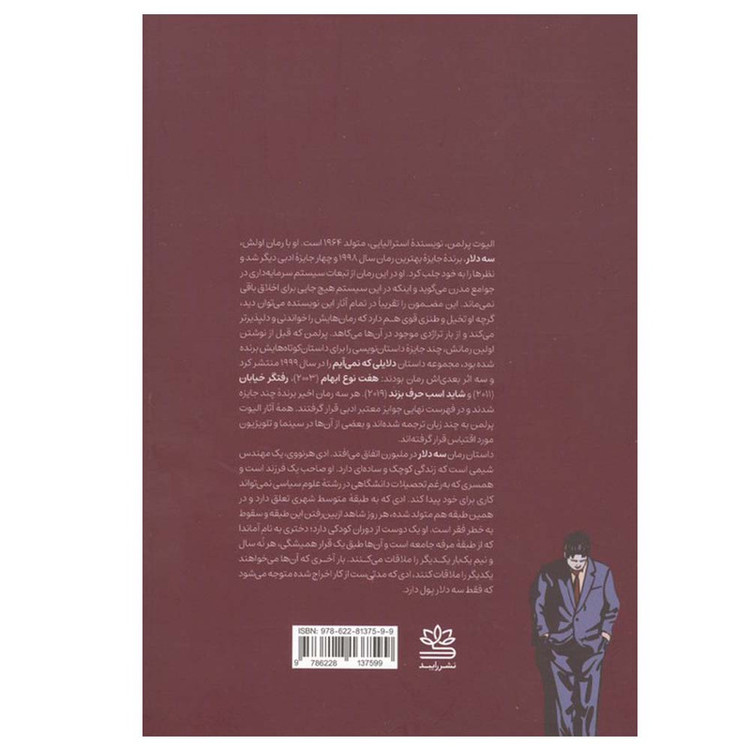 کتاب سه دلار اثر الیوت پرلمن ترجمه فرانک حیدریان نشر رایبد