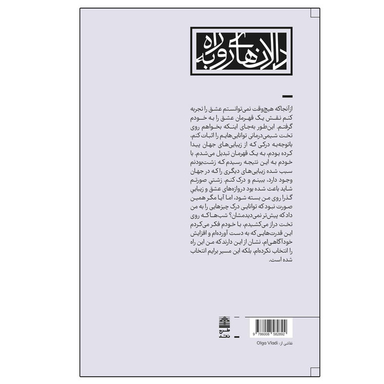 کتاب سرگذشت یک چهره اثر لوسی گریلی ترجمه نیما مانی انتشارات طرح نقد نوبت چاپ 1