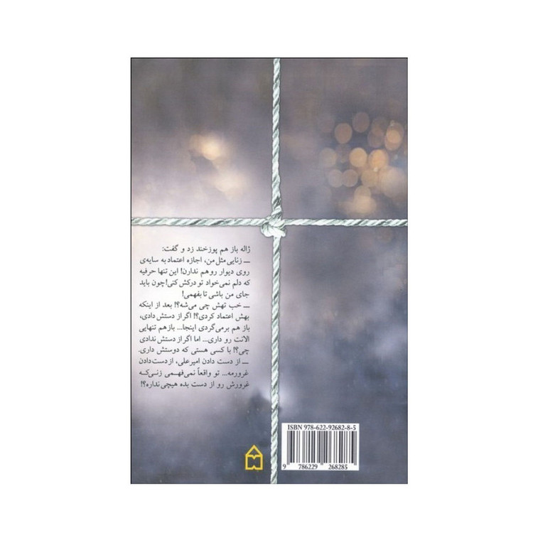 کتاب بالون سفید اثر سیده مرجان اخلاقی انتشارات سخن