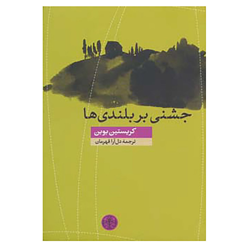 کتاب جشنی بر بلندی ها اثر کریستین بوبن
