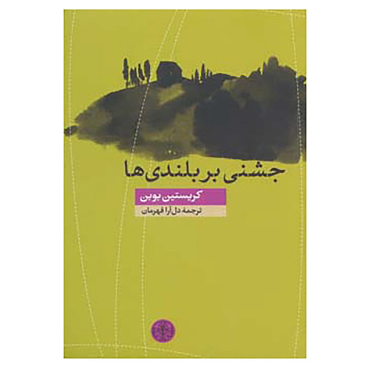 کتاب جشنی بر بلندی ها اثر کریستین بوبن