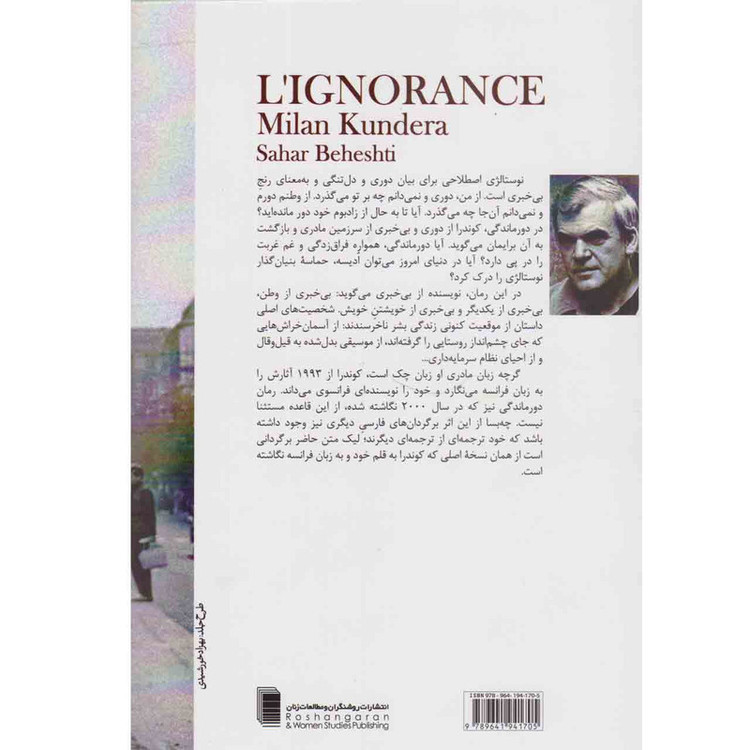 کتاب دورماندگی اثر میلان کوندرا انتشارات روشنگران و مطالعات زنان