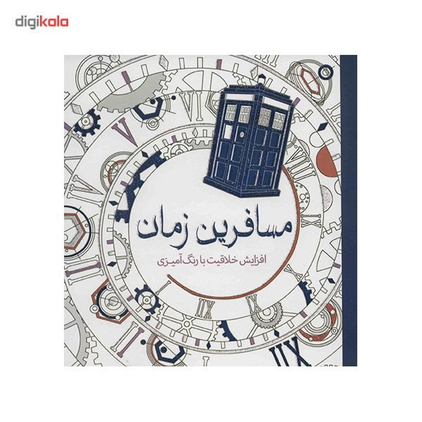 کتاب مسافرین زمان اثر هلن الیستون