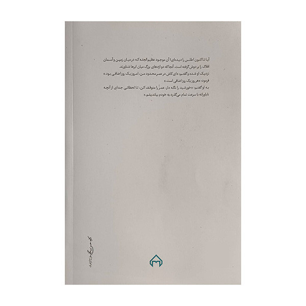 کتاب يك روز اضافي اثر سيدامير رضا ضيائيان نوربخش انتشارات سخن