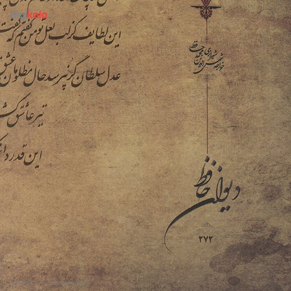 کتاب دیوان حافظ