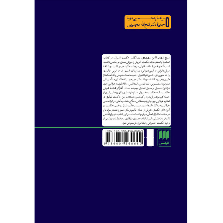 کتاب تبارنامه اشراقیان اثر زهرا زارع انتشارات هرمس