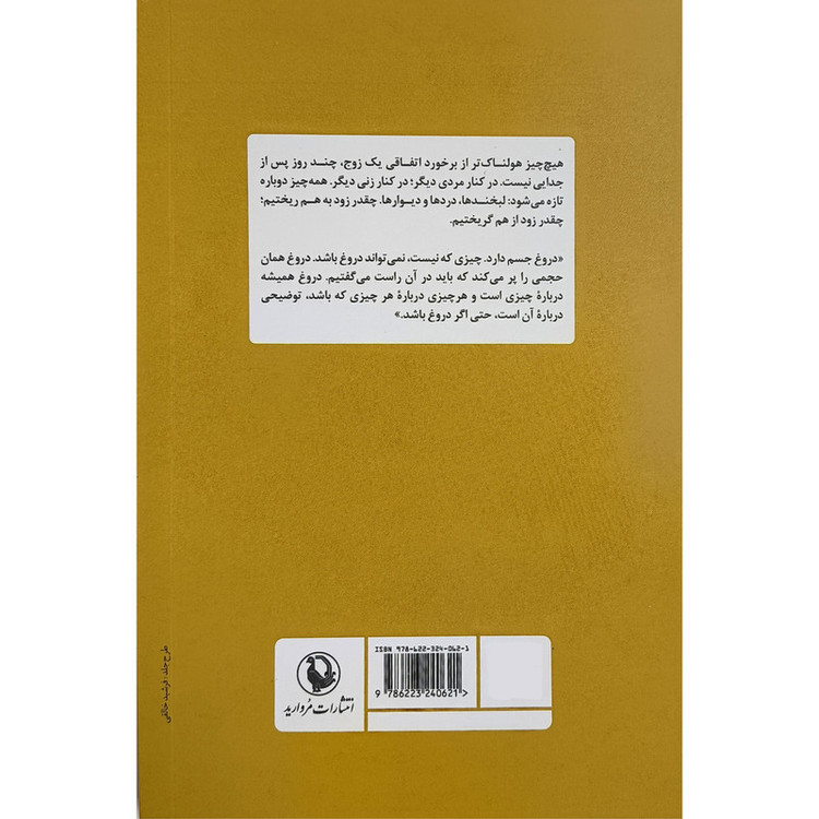 کتاب روزهای پياده رو اثر نادر سهرابی انتشارات مرواريد