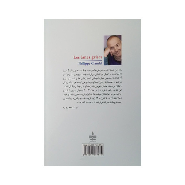 کتاب روان های آزرده اثر فیلیپ کلودل ترجمه پرویز شهدی نشر به سخن