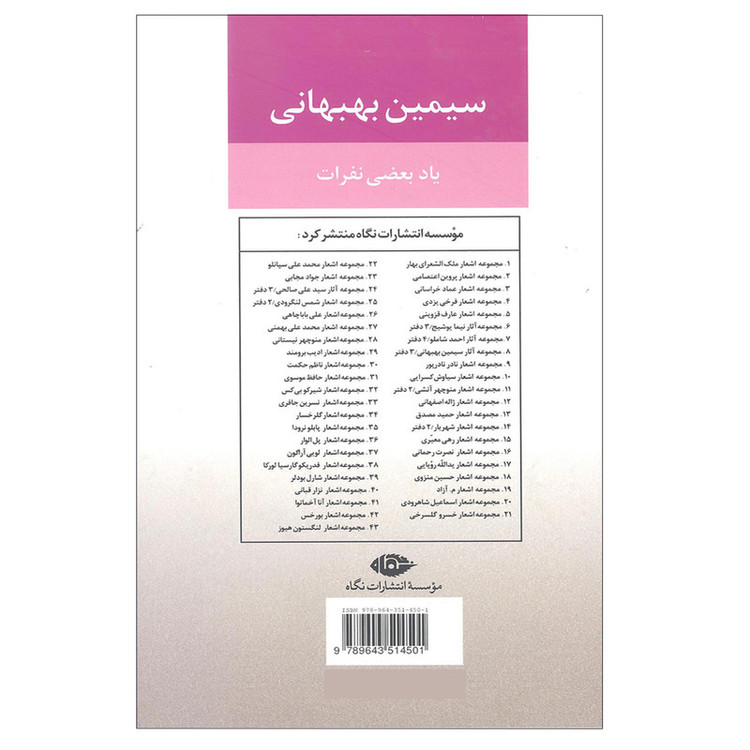 کتاب یاد بعضی نفرات اثر سیمین بهبهانی انتشارات نگاه
