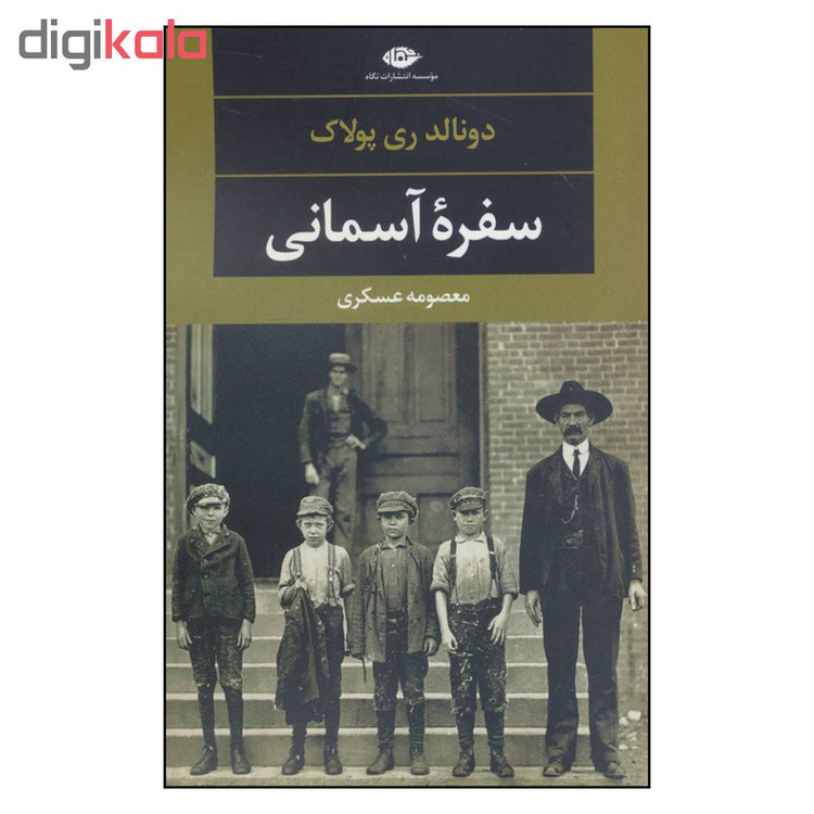 کتاب سفره آسمانی اثر دونالد ری پولاک نشر نگاه