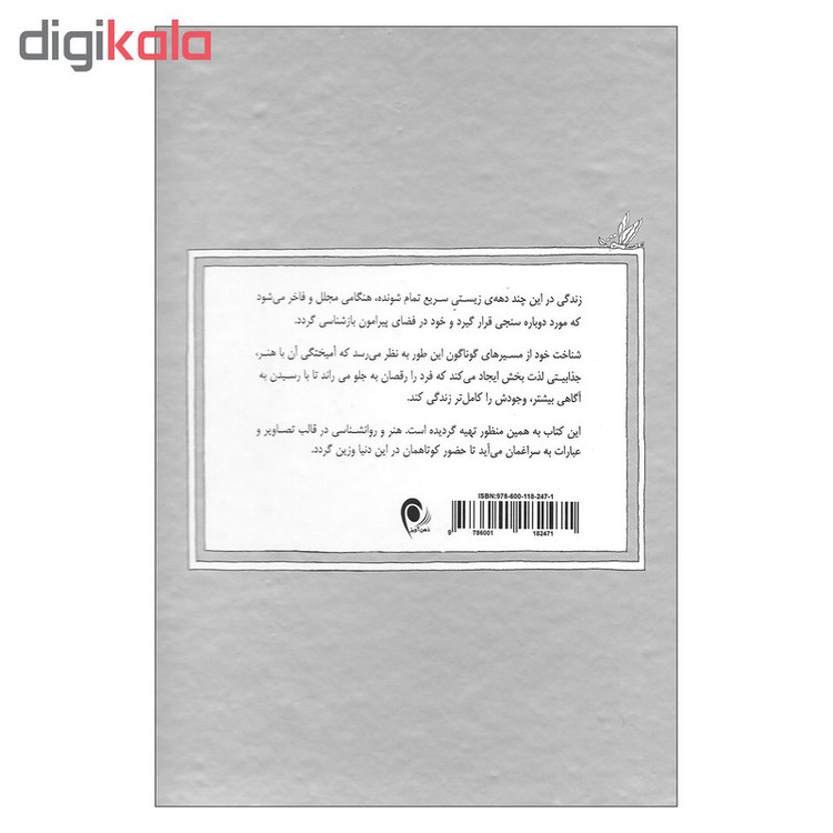 کتاب هارمونی روان کشف وجودی در لابه لای تصاویر اثر دکتر علی بابایی زاد نشر ذهن آویز