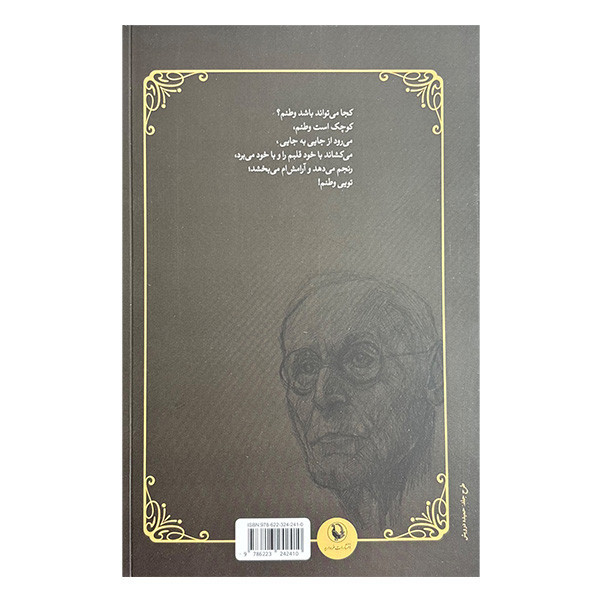 کتاب از عشق و از مرگ اثر هرمان هسه ترجمه رضا نجفي انتشارات مرواريد