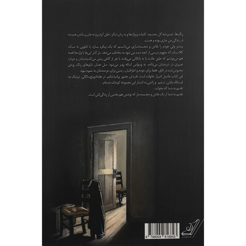 کتاب گور فروشی اثر عبدالرسول قنبری انتشارات کتاب کوله پشتی