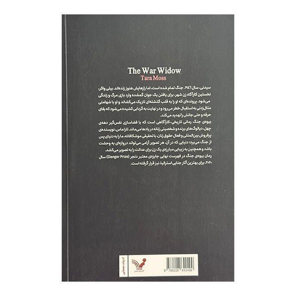 کتاب بيوه جنگ اثر تارا ماس ترجمه مهسا فیروزه چی انتشارات کتابسرای تنديس