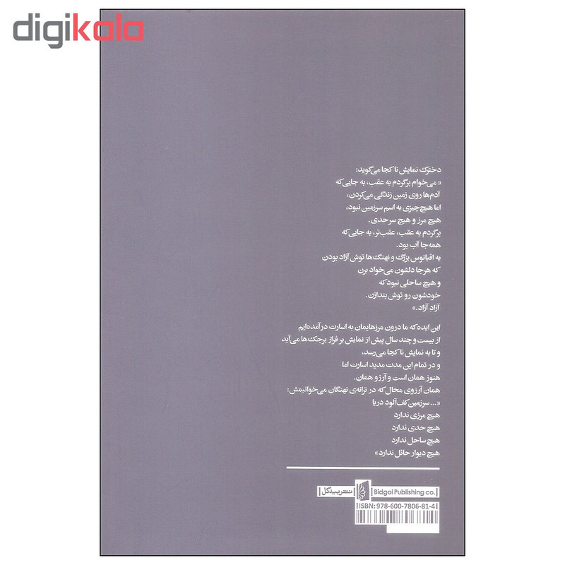 کتاب ناکجا اثر محمد رضایی راد نشر بیدگل